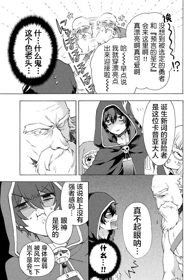 小说被解雇的我成了勇者漫画,第3.1话5图