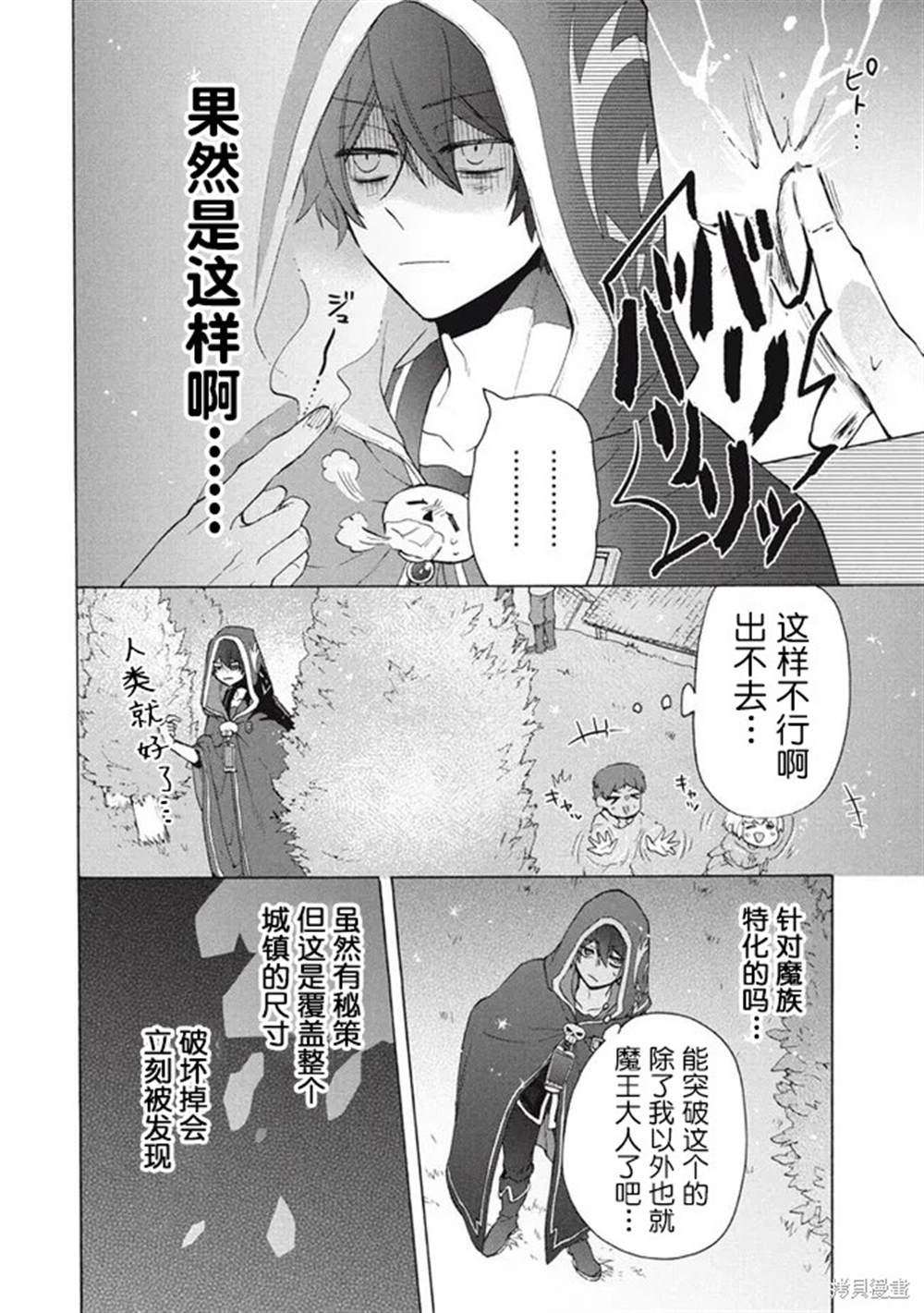 小说被解雇的我成了勇者漫画,第12.1话2图