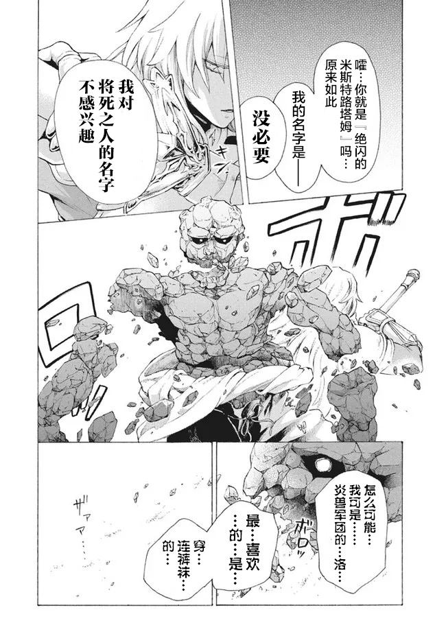 小说被解雇的我成了勇者漫画,第8.3话2图