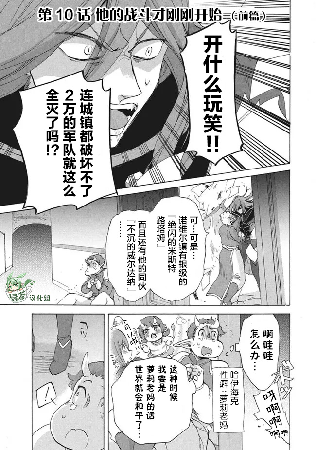 小说被解雇的我成了勇者漫画,第10.1话1图