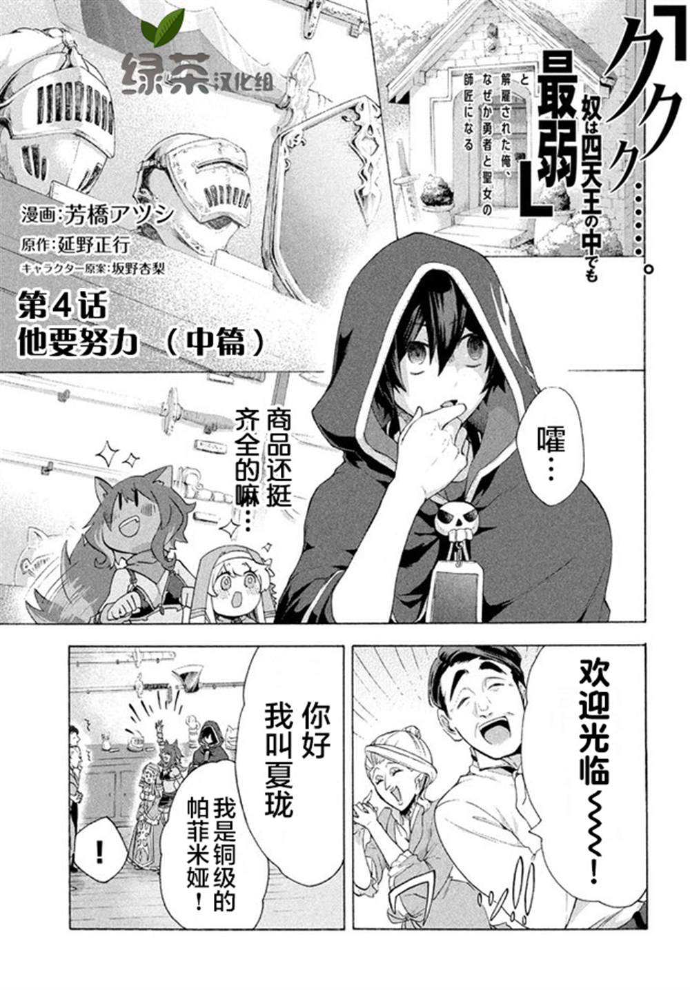 小说被解雇的我成了勇者漫画,第4.2话1图