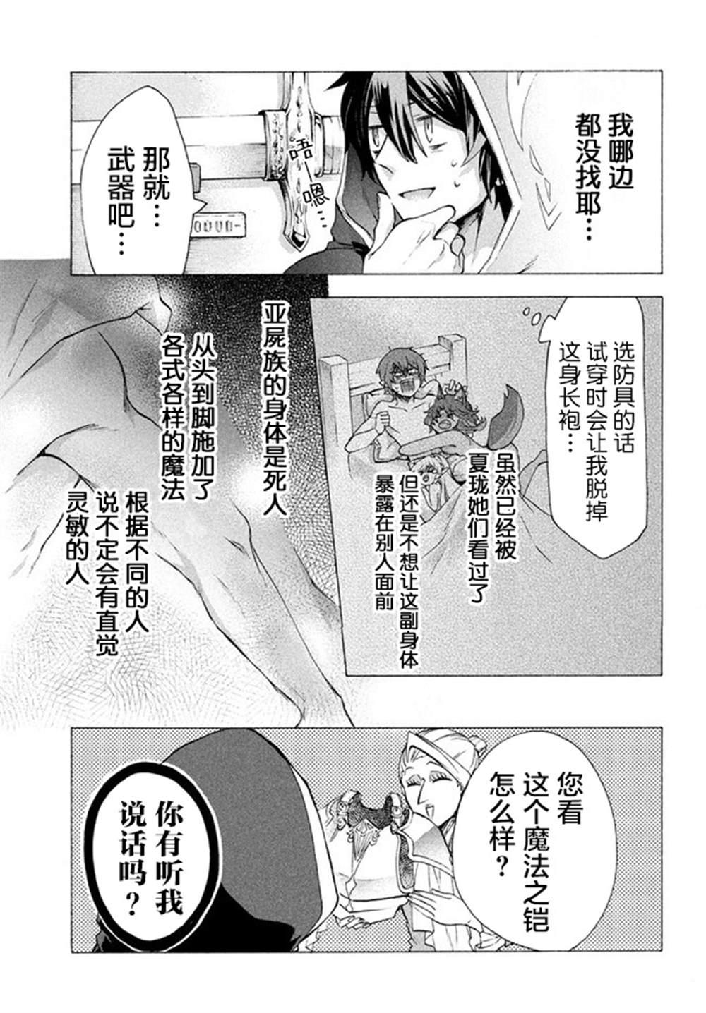 小说被解雇的我成了勇者漫画,第4.2话5图