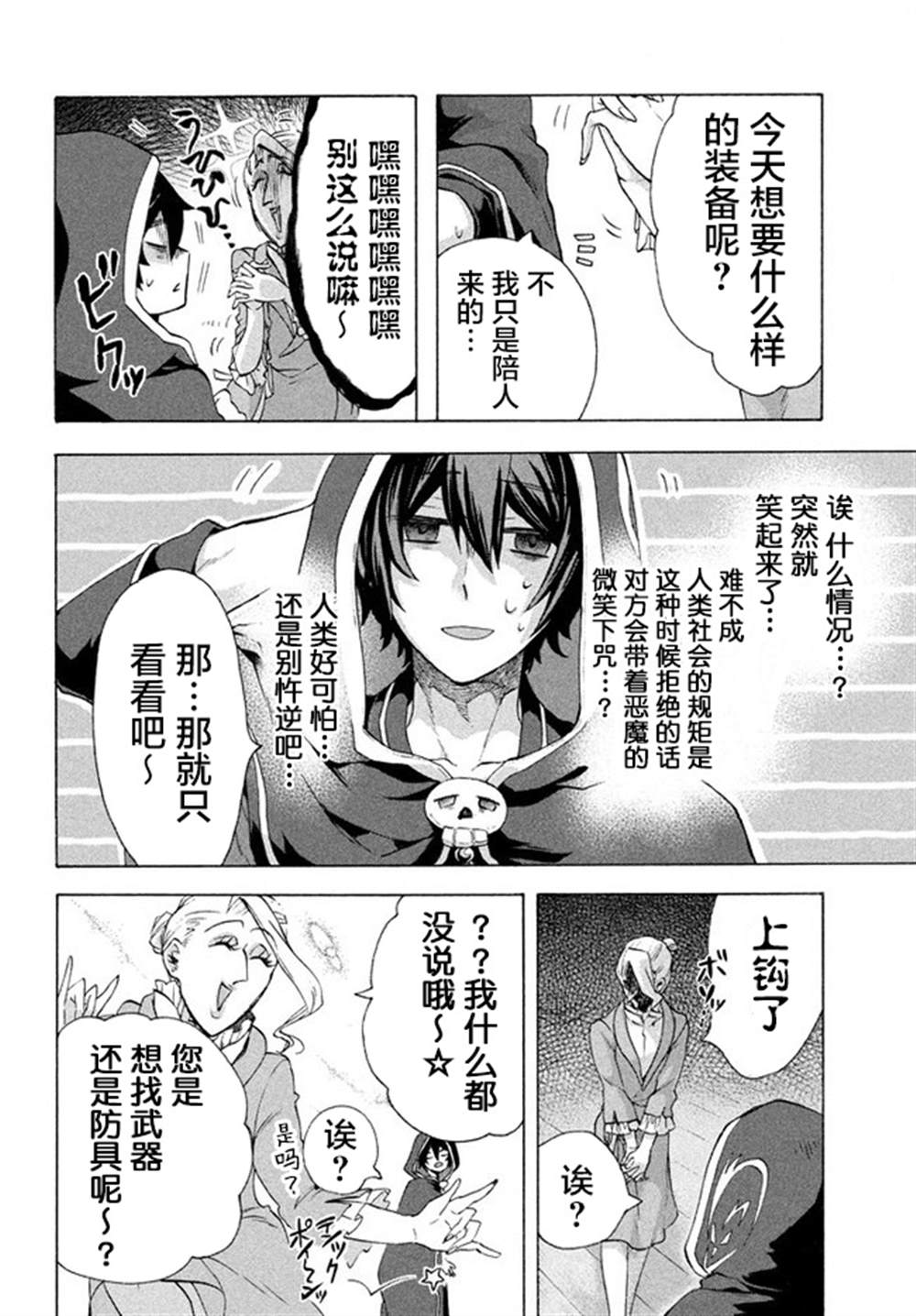 小说被解雇的我成了勇者漫画,第4.2话4图
