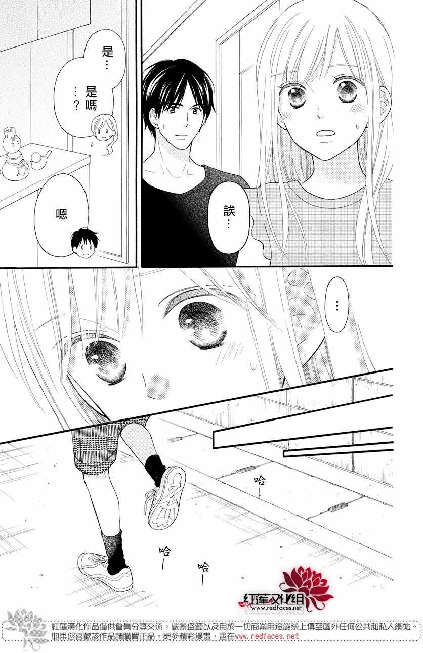 LOVE SO LIFE漫画,外传151图