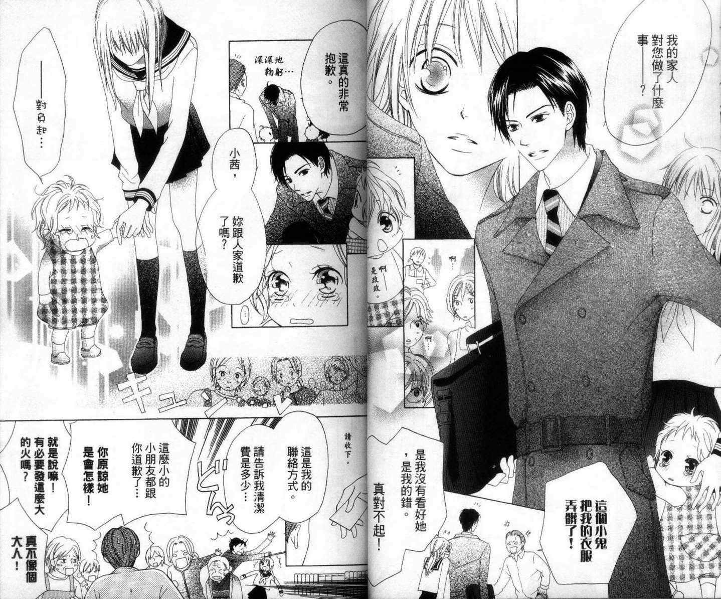 LOVE SO LIFE漫画,第1卷3图