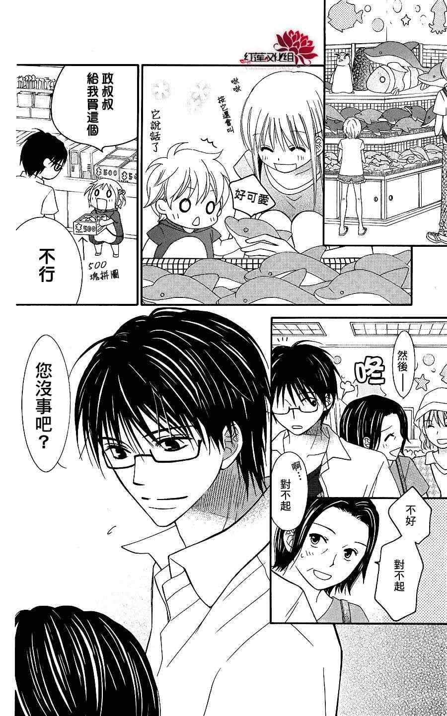 LOVE SO LIFE漫画,第43话4图