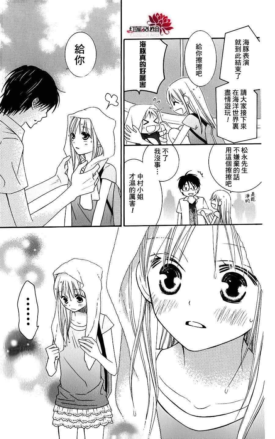 LOVE SO LIFE漫画,第43话3图