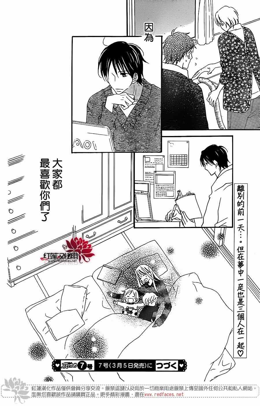 LOVE SO LIFE漫画,第100话4图