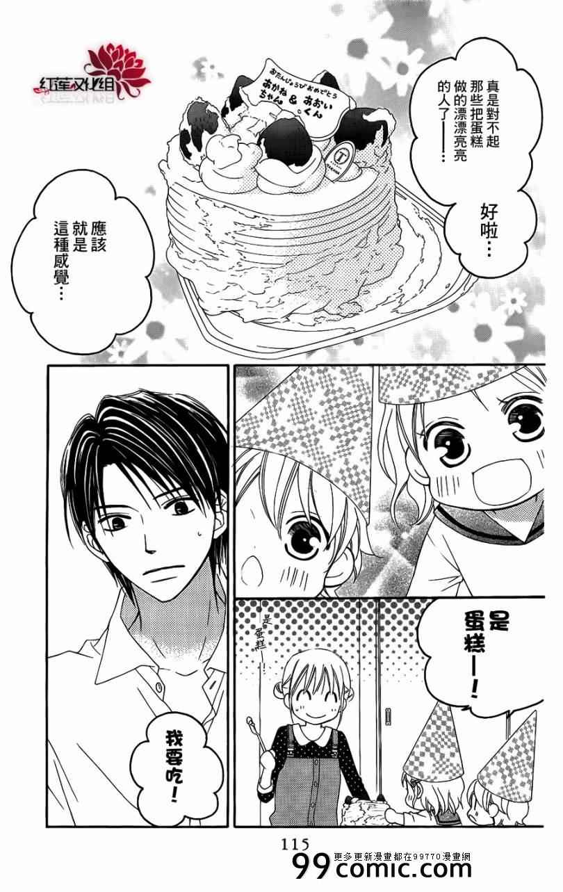 LOVE SO LIFE漫画,第49话3图