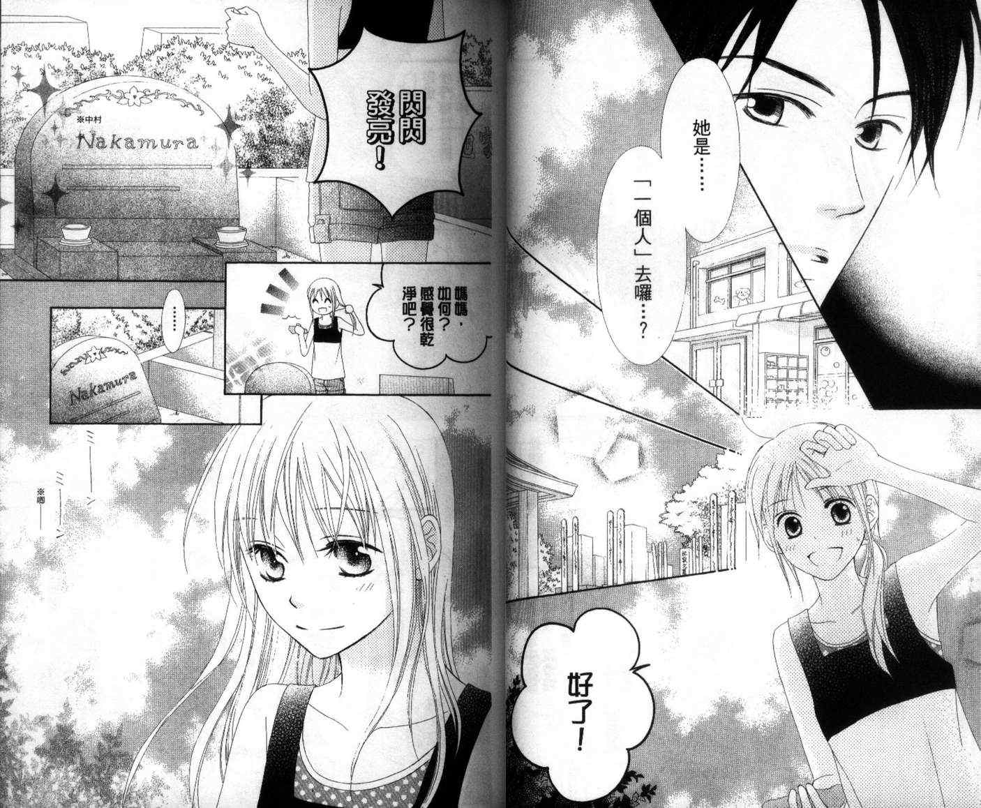LOVE SO LIFE漫画,第3卷4图