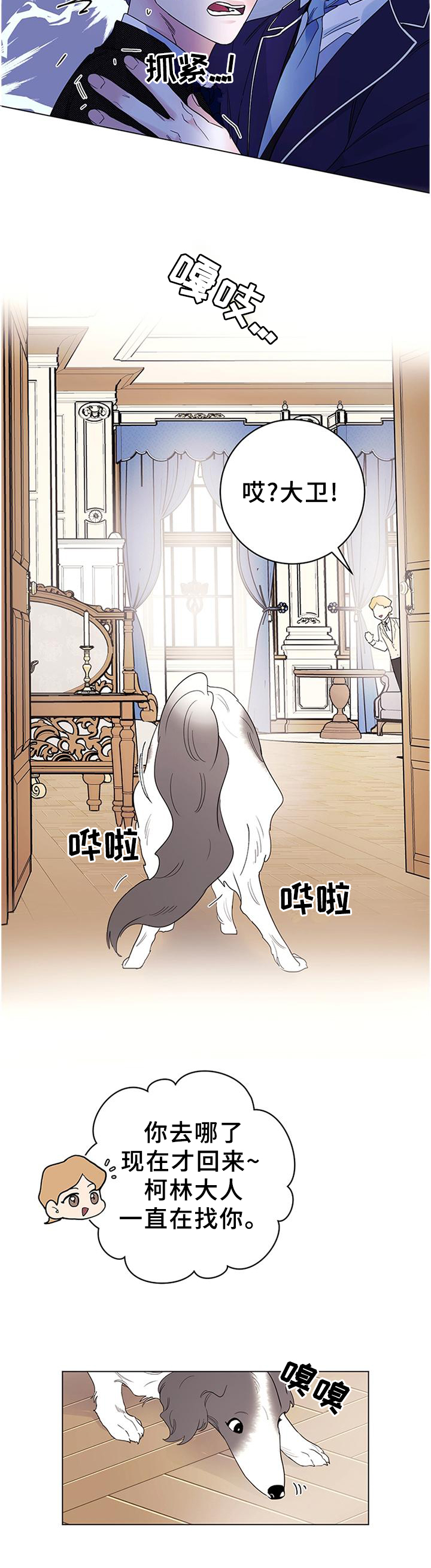 主人的近义词漫画,第32章：灵性的狗狗5图