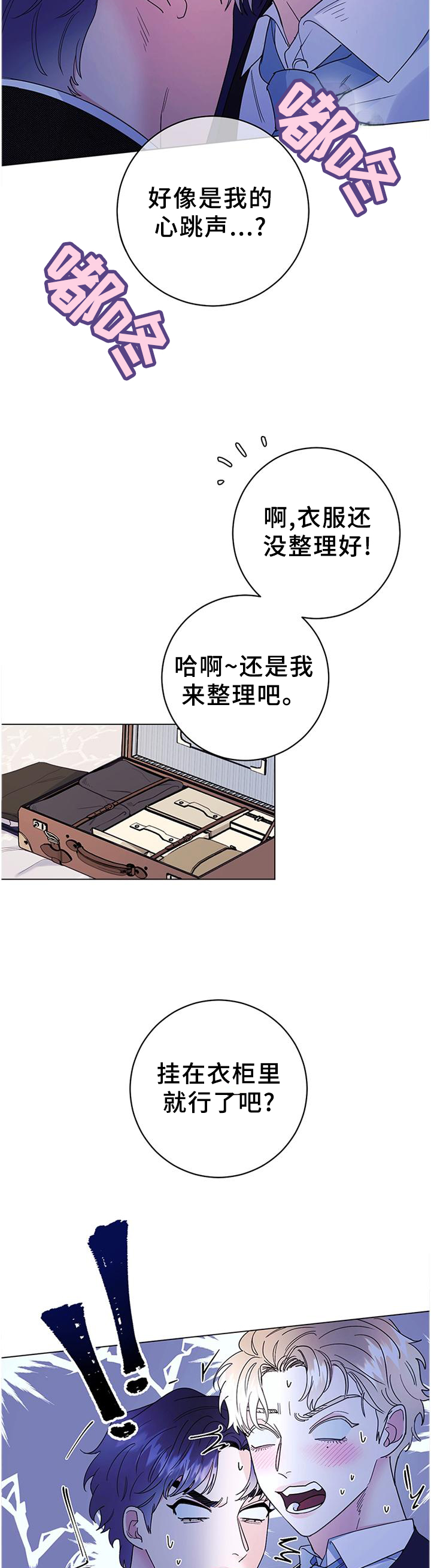 主人的近义词漫画,第32章：灵性的狗狗4图