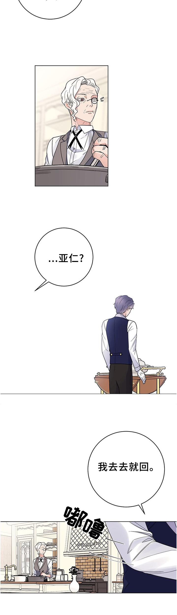 主人的命令漫画,第35章：让人恶心3图