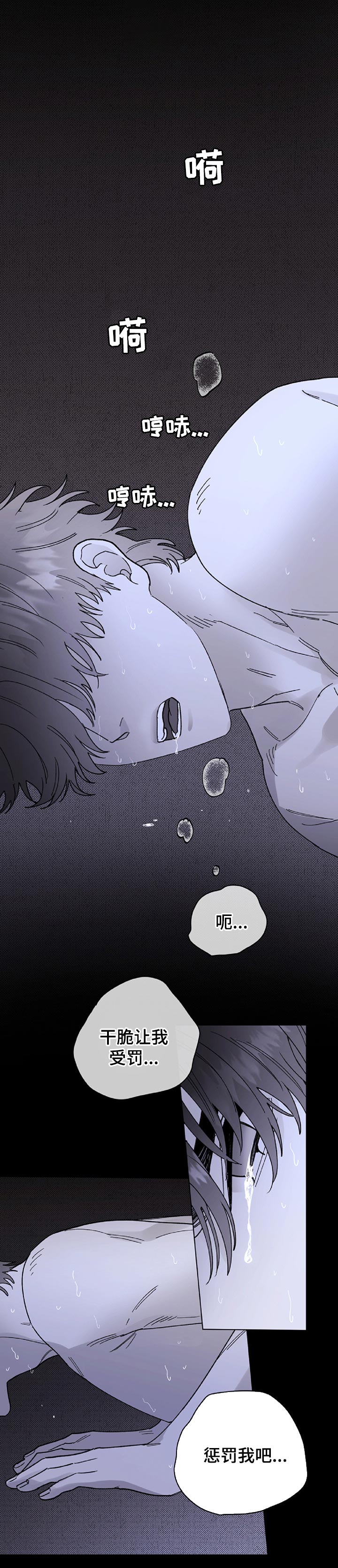 主人的英语单词怎么写漫画,第56章：你会恨我吗1图