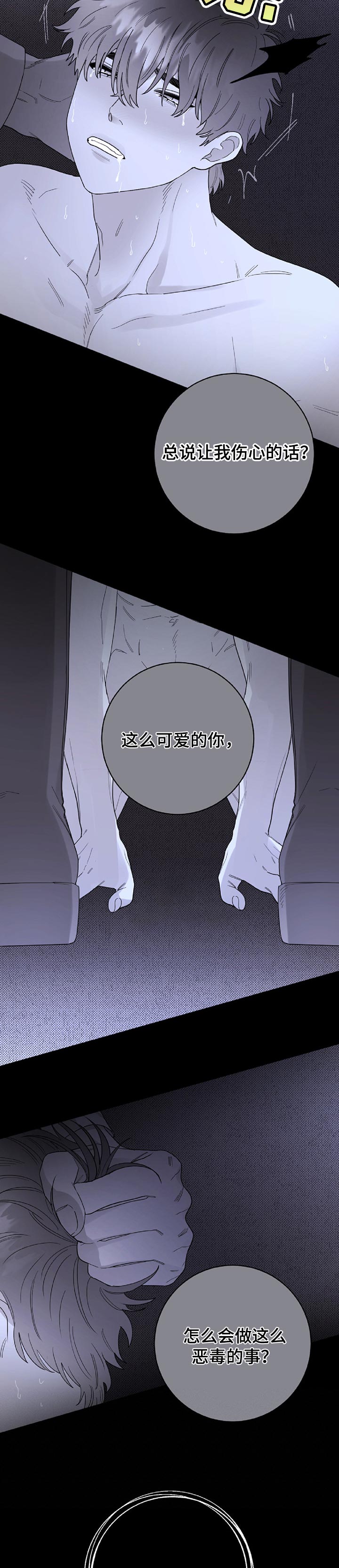 主人的英语单词怎么写漫画,第56章：你会恨我吗3图