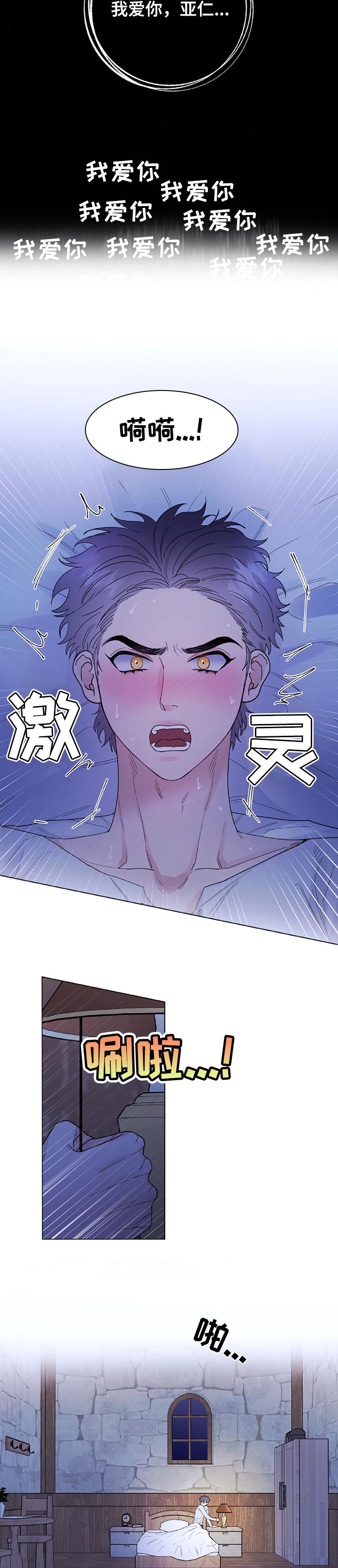 主人的英语单词怎么写漫画,第56章：你会恨我吗4图