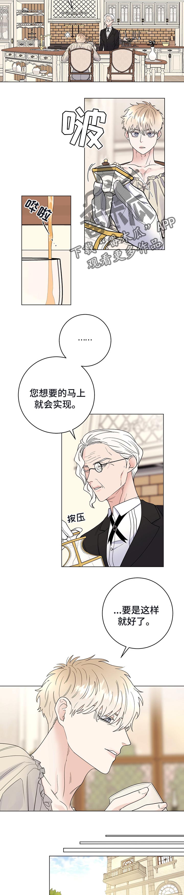 主人的伟大设计漫画,第42章：无事发生3图