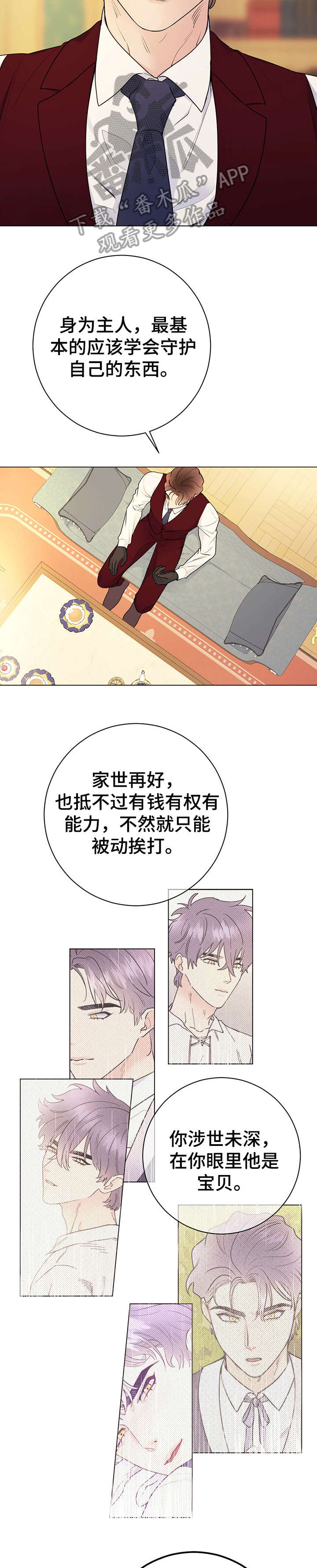 主人的尿便器h漫画,第23章：请求2图