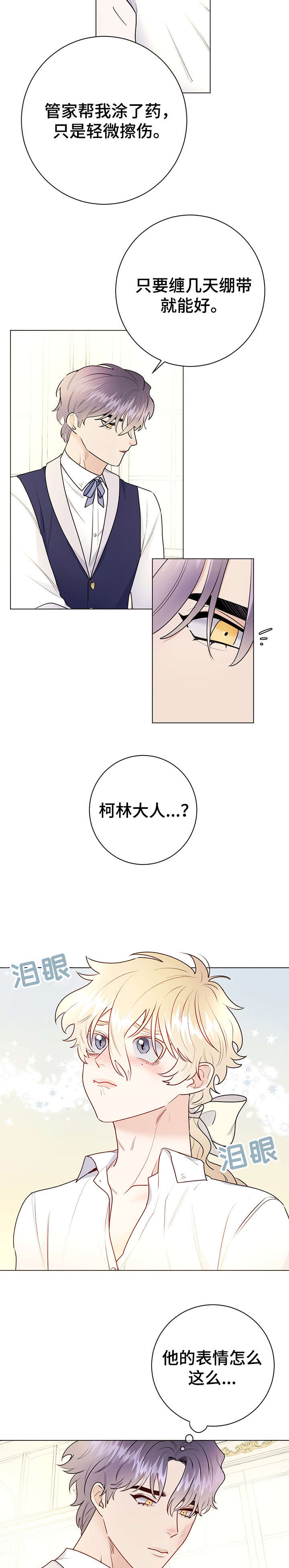 主人的尿便器h漫画,第23章：请求5图