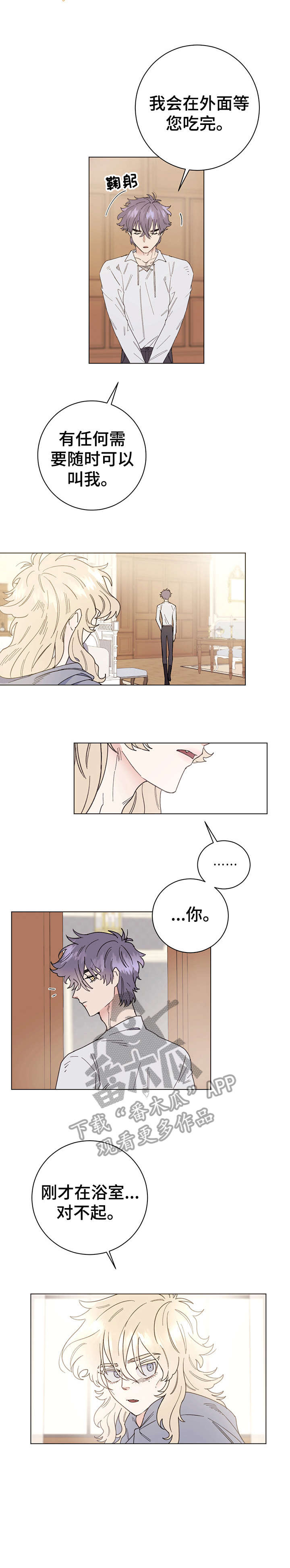 主人的秘密免费观看漫画,第5章：吃饭2图