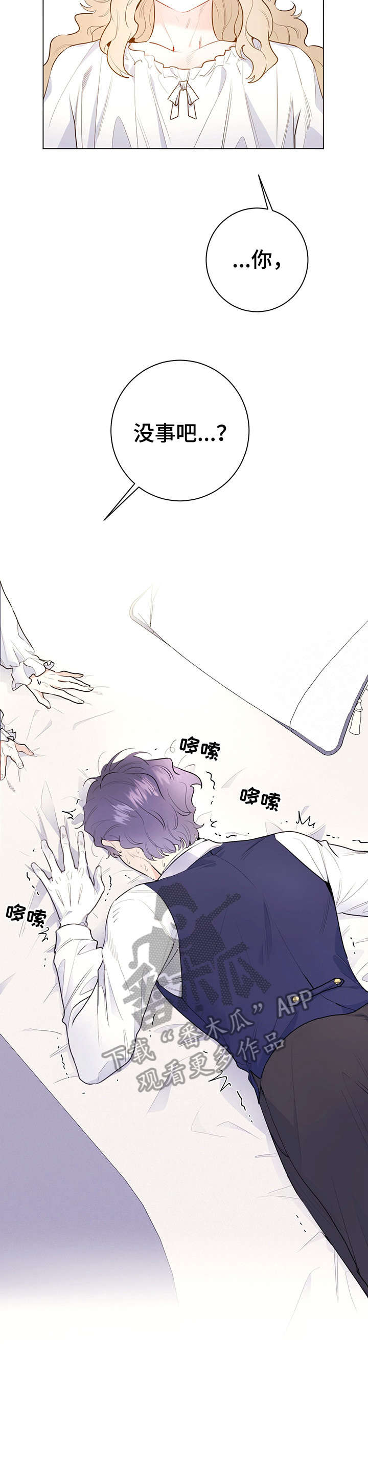 主人的秘密免费观看漫画,第10章：舒服3图