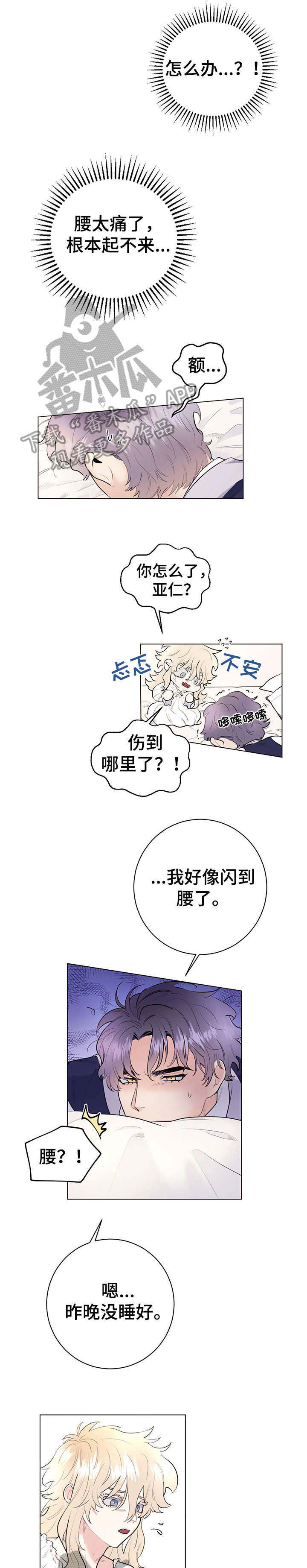 主人的秘密免费观看漫画,第10章：舒服4图