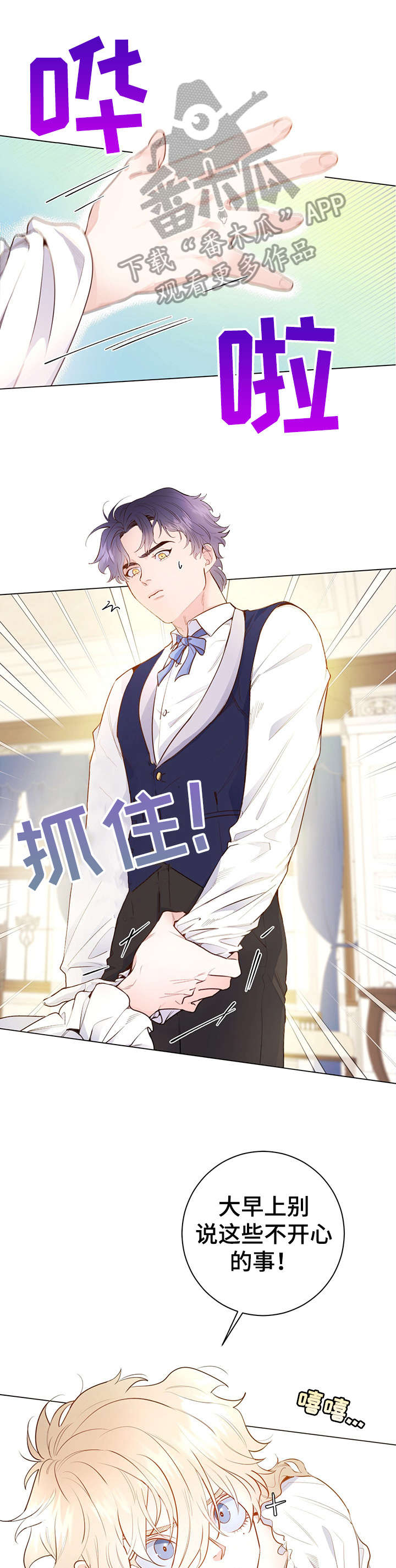 主人的秘密免费观看漫画,第10章：舒服1图