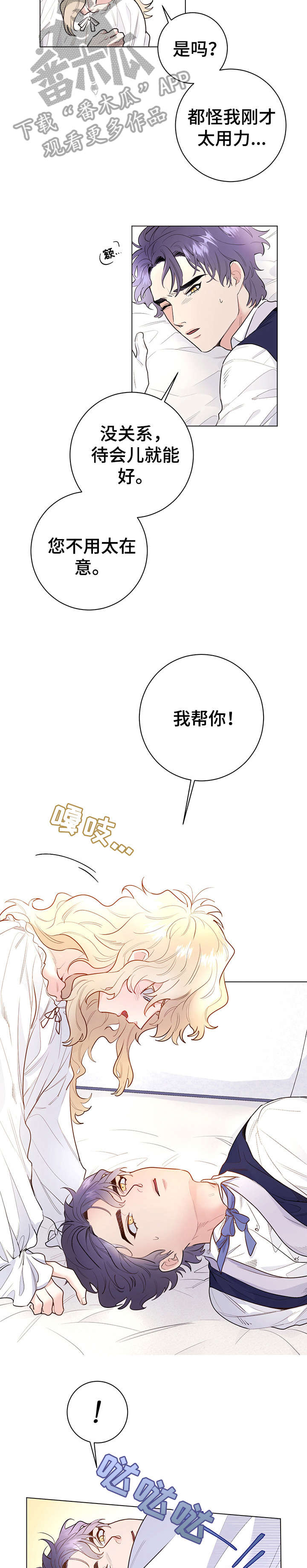 主人的秘密免费观看漫画,第10章：舒服5图