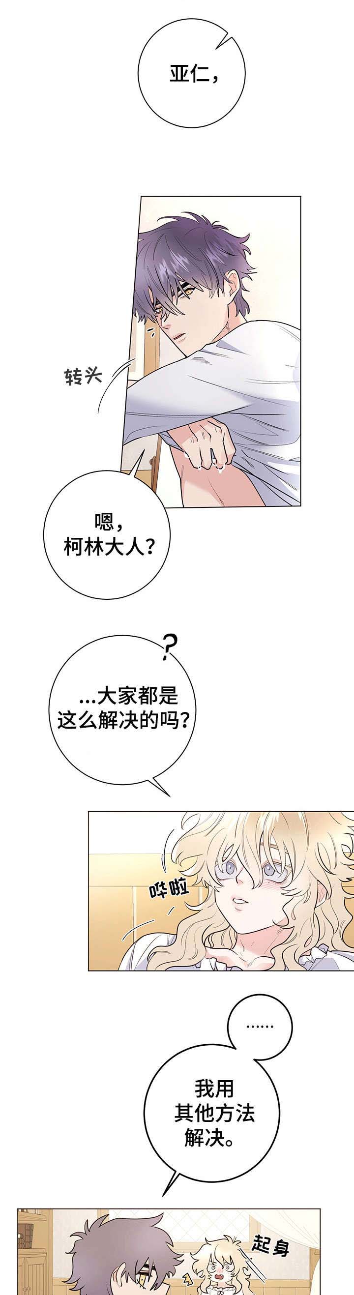 买只宠物漫画,第15章：进来4图