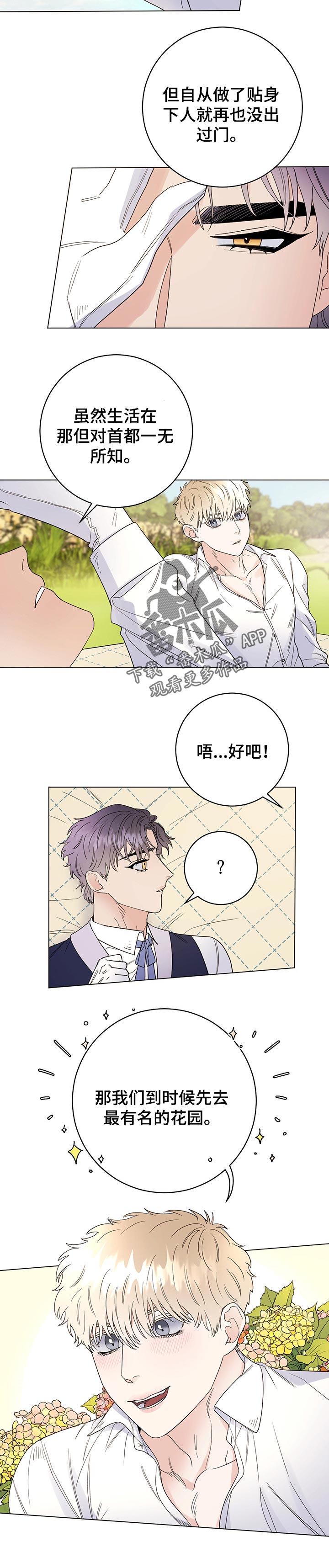主人的日语怎么读漫画,第48章：注视4图