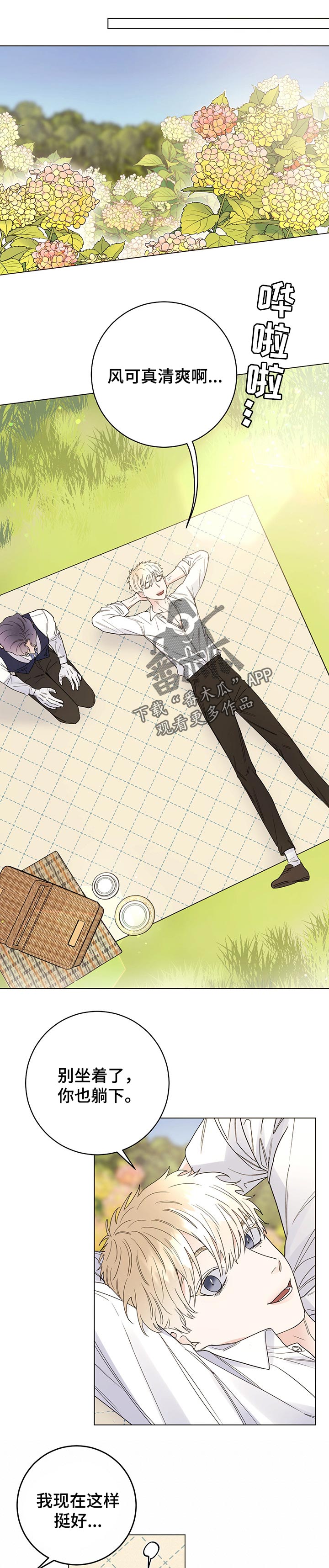 主人的日语怎么读漫画,第48章：注视1图