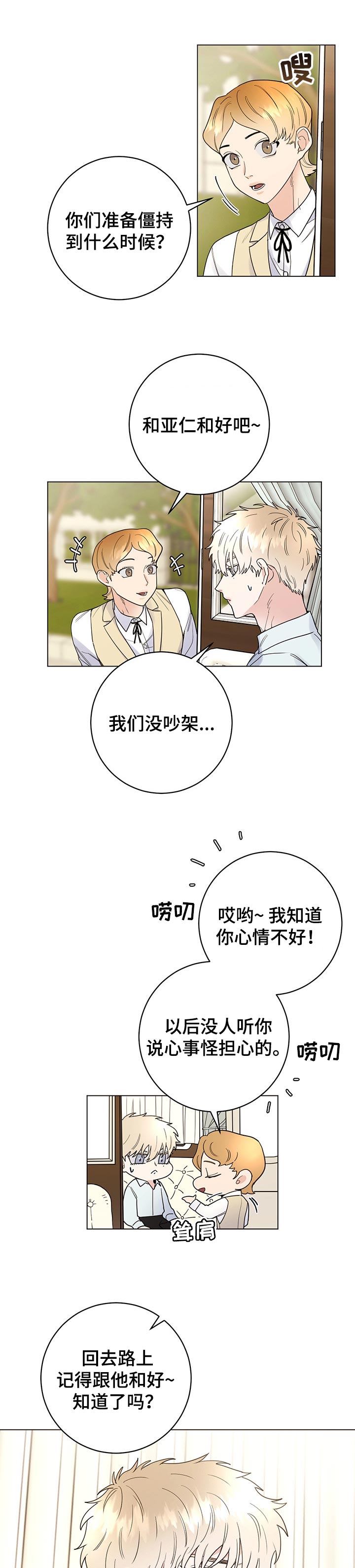 宠物 主人漫画,第54章：一起回来5图