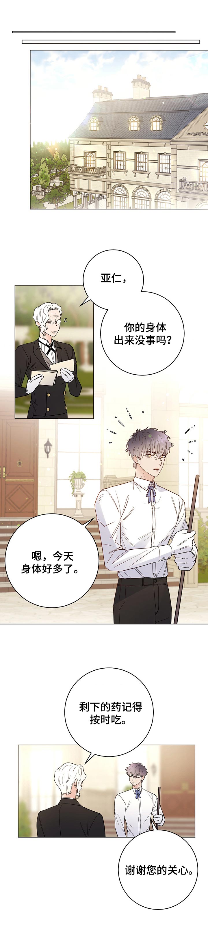 宠物 主人漫画,第54章：一起回来1图