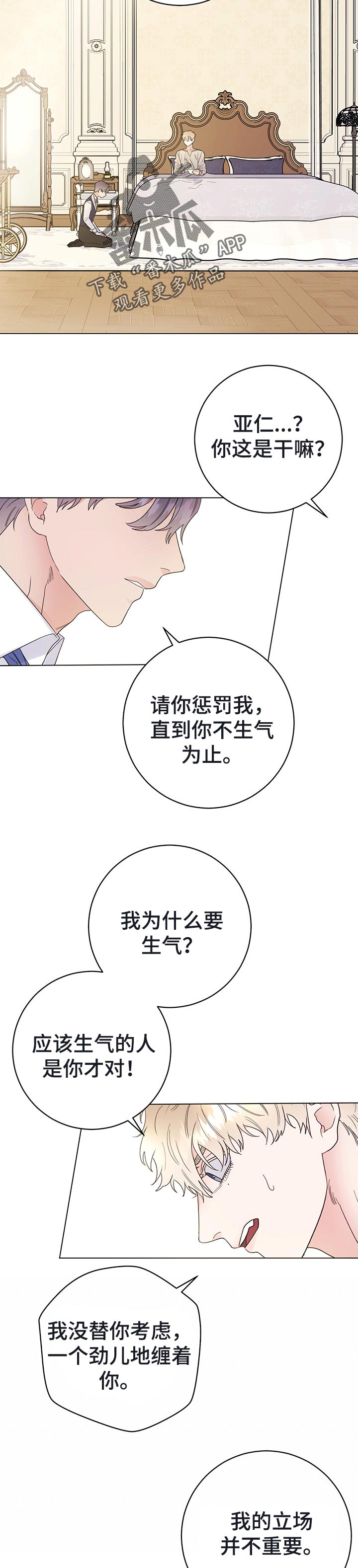 主人的同义词漫画,第46章：欢迎回家2图