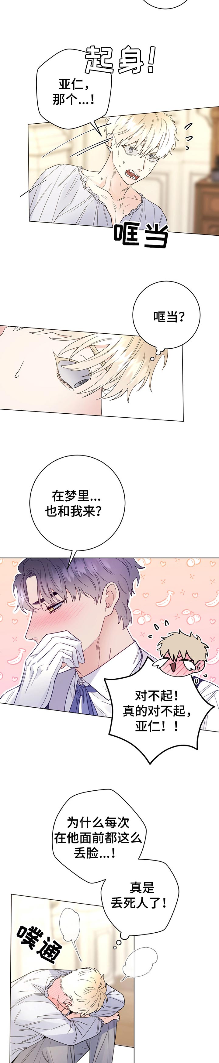 主人的日语怎么读漫画,第50章：做梦5图