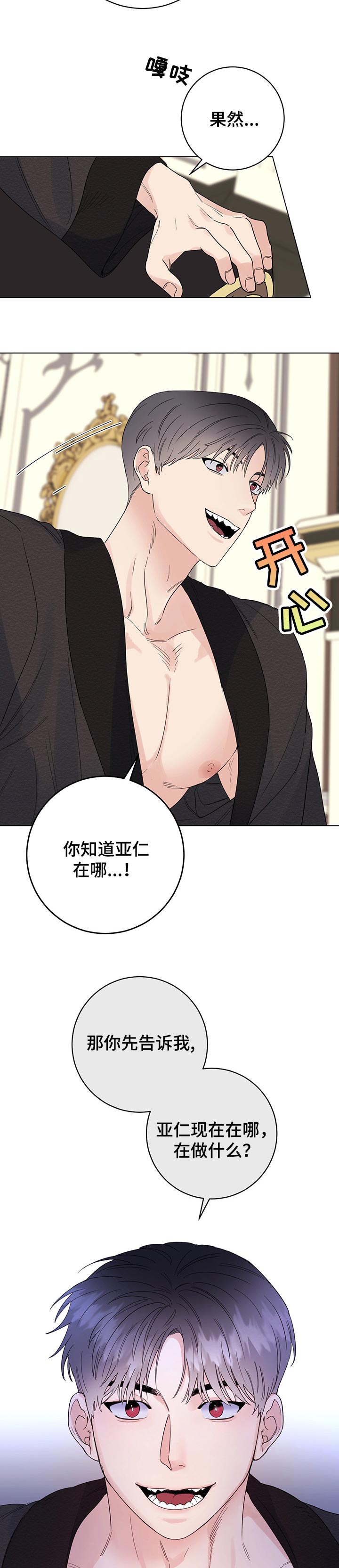 主人的宠物漫画非麻瓜漫画漫画,第60章：我会为您加油5图