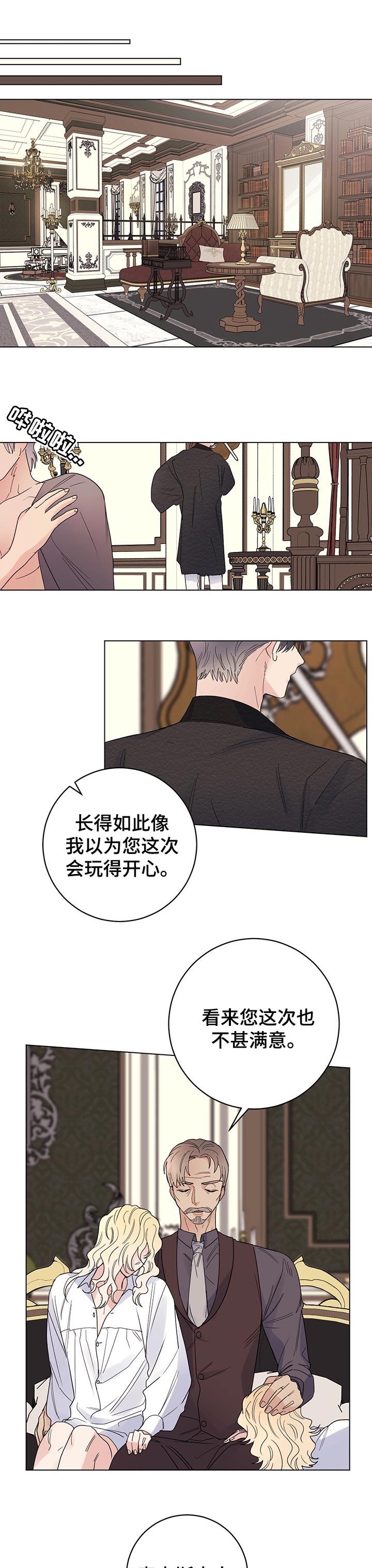 主人的宠物漫画非麻瓜漫画漫画,第60章：我会为您加油1图