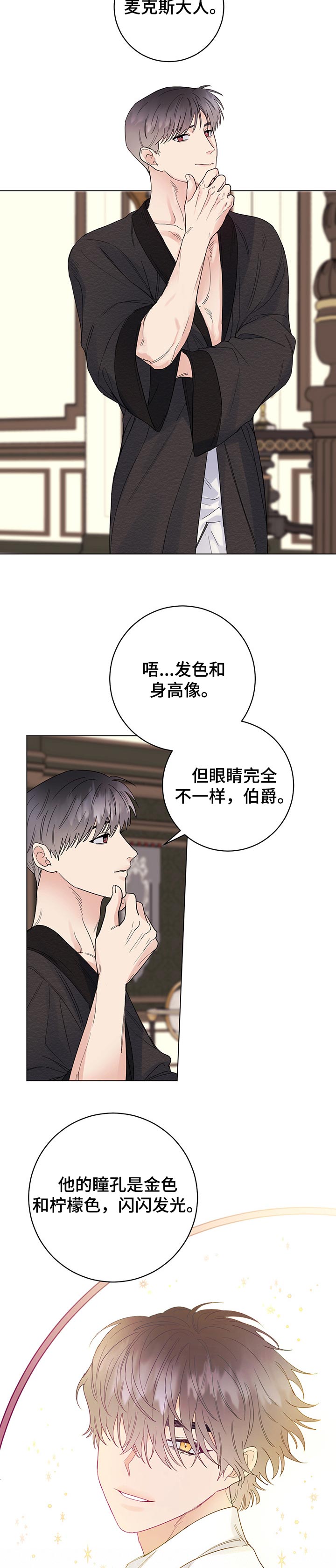 主人的宠物漫画非麻瓜漫画漫画,第60章：我会为您加油2图