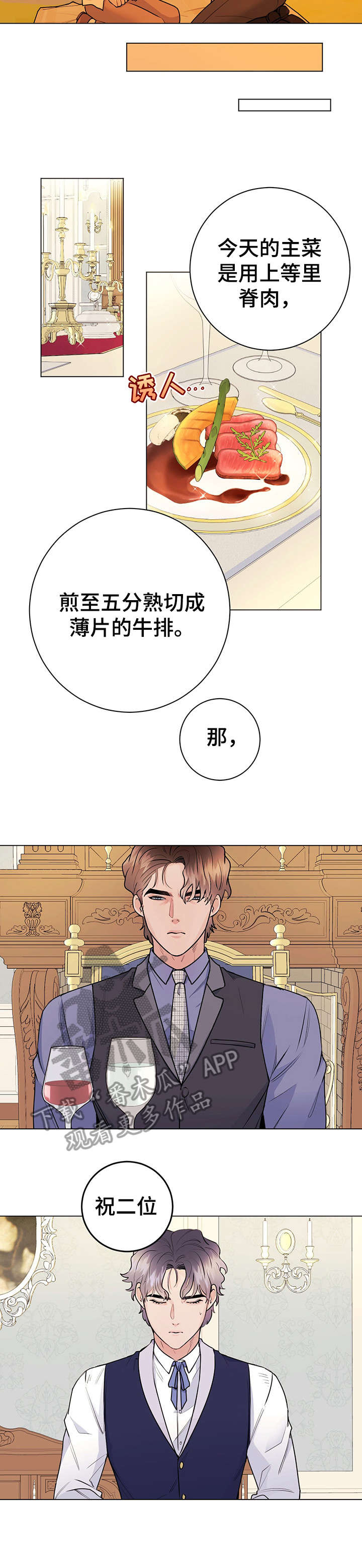 主人的排泄物就是奴的食物漫画视频漫画,第18章：颜面扫地2图