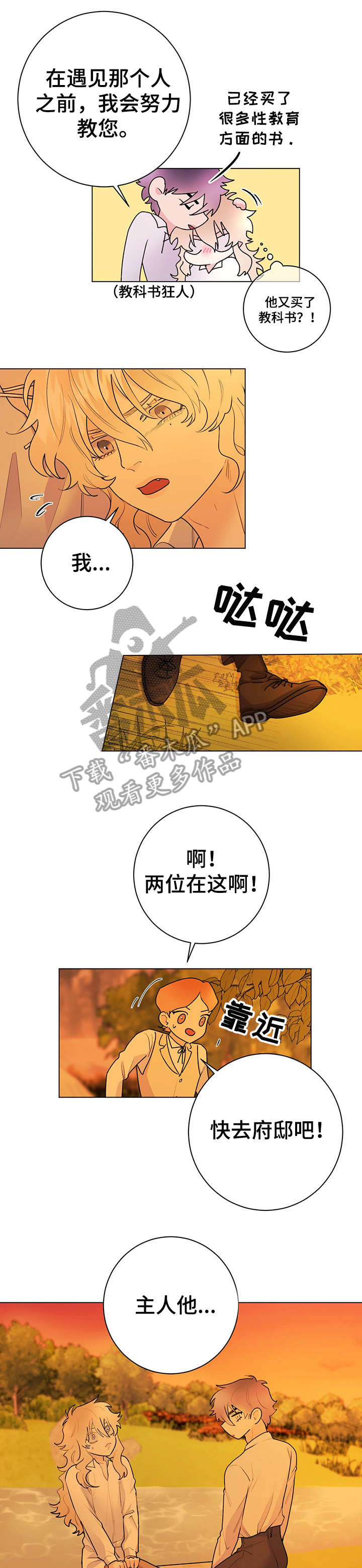 主人的排泄物就是奴的食物漫画视频漫画,第18章：颜面扫地1图