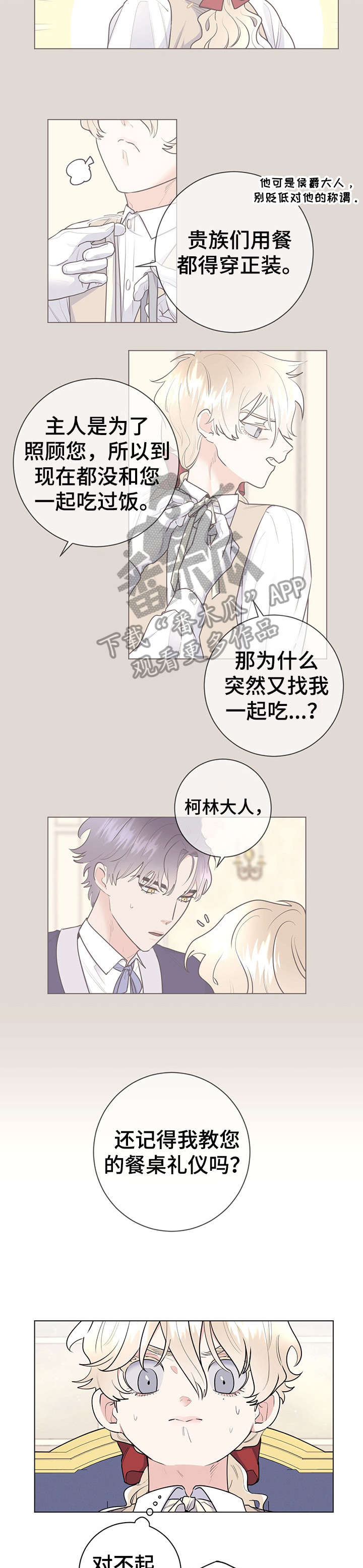 主人的排泄物就是奴的食物漫画视频漫画,第18章：颜面扫地5图
