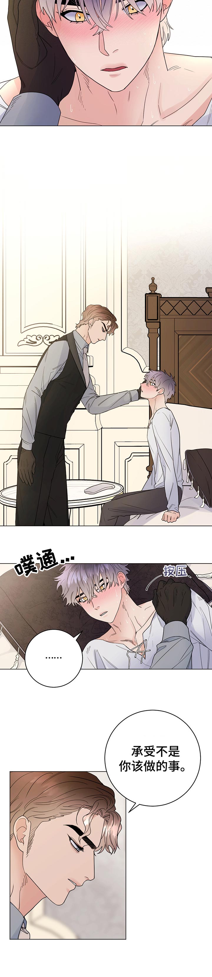 主人的本分漫画,第52章：承受4图