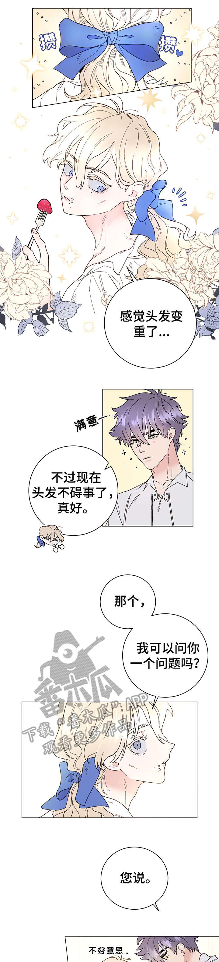 主人的伟大设计漫画,第6章：主人4图