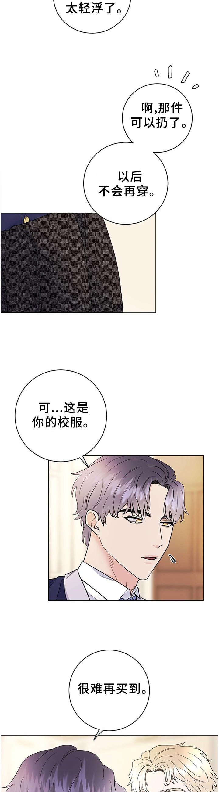 主人的宠物去世回来了漫画,第31章：藏匿2图