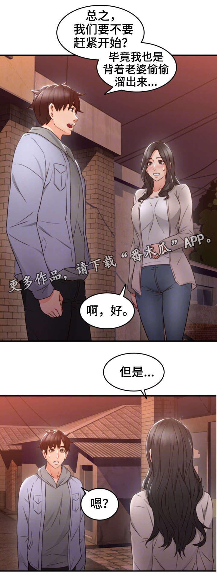 隔墙之爱方晴全文免费阅读漫画,第22章：心跳加速4图