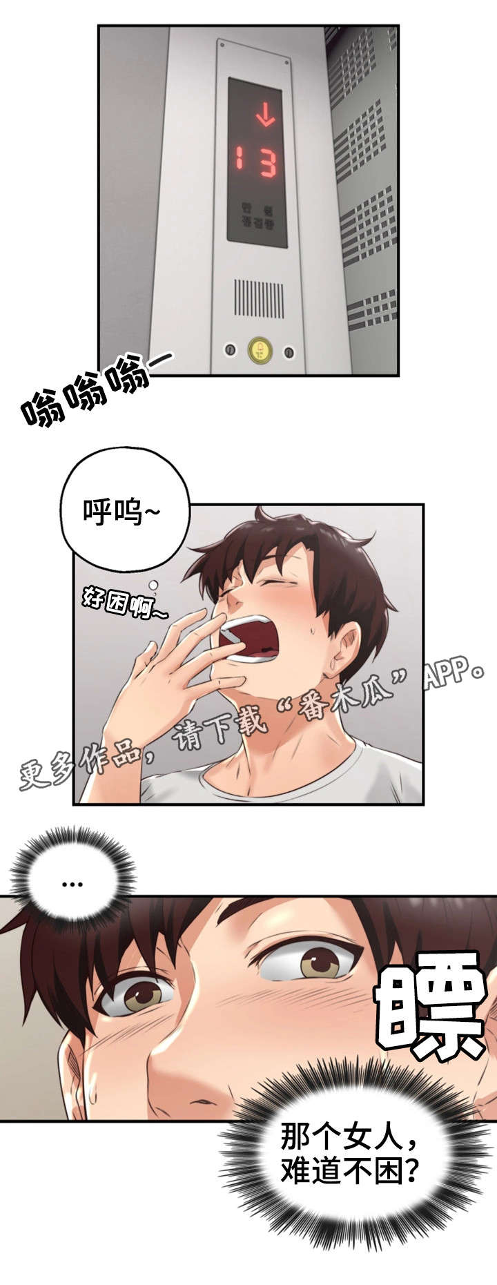 隔墙之瘾无删减版免费阅读漫画,第6章：她的过去5图