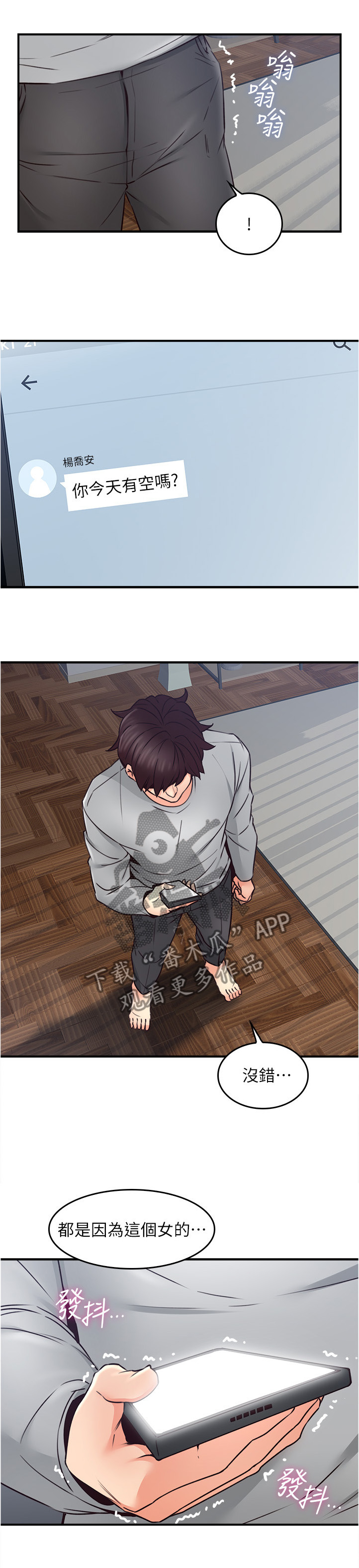 隔墙有眼by陈贰全文阅读免费漫画,第34章：不在纠结1图