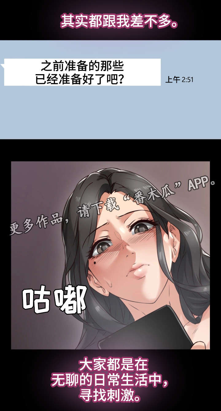 隔墙之瘾 漫画无删减在线看漫画,第7章：同类3图