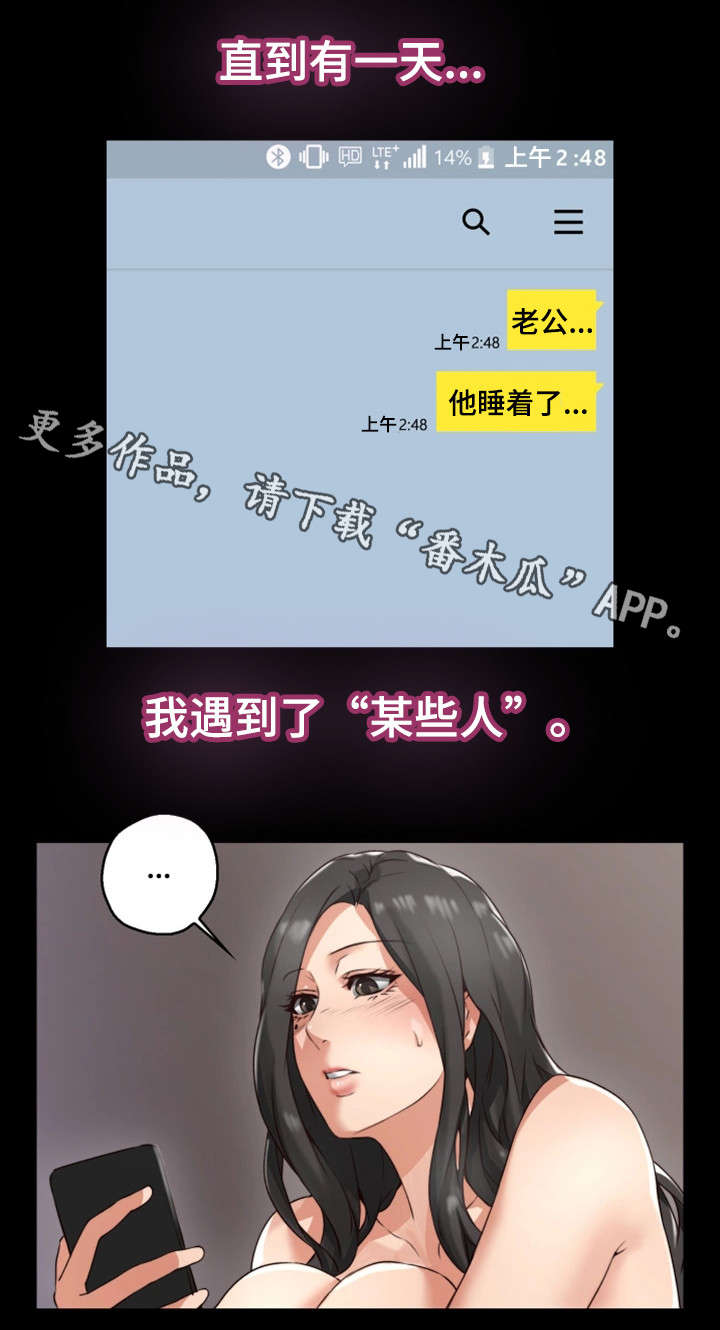 隔墙之瘾 漫画无删减在线看漫画,第7章：同类1图
