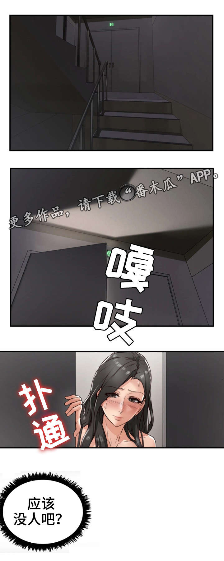 隔墙之瘾 漫画无删减在线看漫画,第7章：同类5图